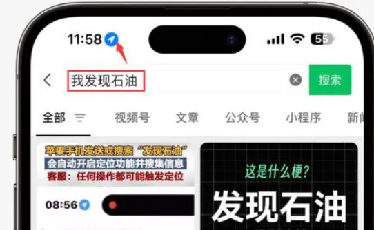 永兴苹果客服中心分享iPhone 输入“发现石油”触发定位