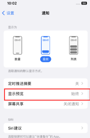 永兴苹果售后维修中心分享iPhone手机收不到通知怎么办 