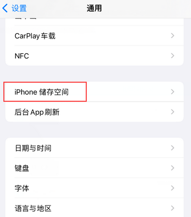 永兴iPhone系统维修分享iPhone储存空间系统数据占用过大怎么修复 