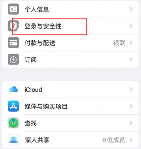 永兴苹果维修站分享手机号注册的Apple ID如何换成邮箱【图文教程】 