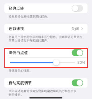 永兴苹果电池维修分享iPhone省电巧妙设置降低白点值