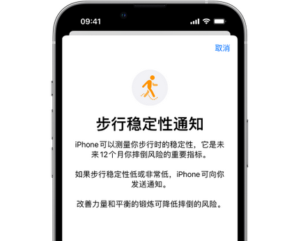 永兴iPhone手机维修如何在iPhone开启'步行稳定性通知' 