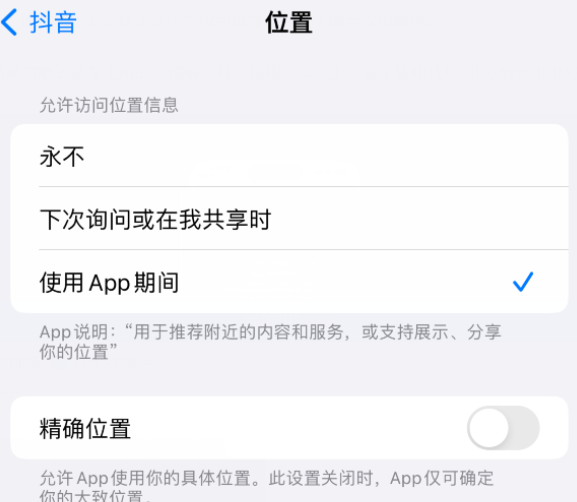 永兴apple服务如何检查iPhone中哪些应用程序正在使用位置