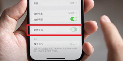 永兴苹果15换屏服务分享iPhone15屏幕常亮怎么办