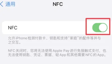 永兴苹果维修服务分享iPhone15NFC功能开启方法 