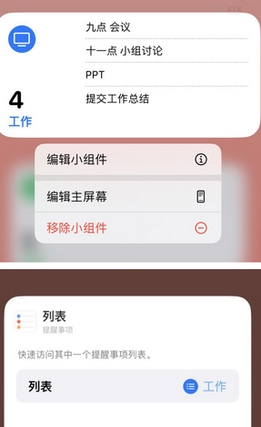 永兴苹果14维修店分享iPhone14如何设置主屏幕显示多个不同类型提醒事项