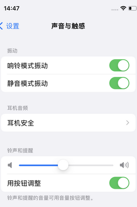 永兴苹果锁屏维修分享iPhone锁屏时声音忽大忽小调整方法