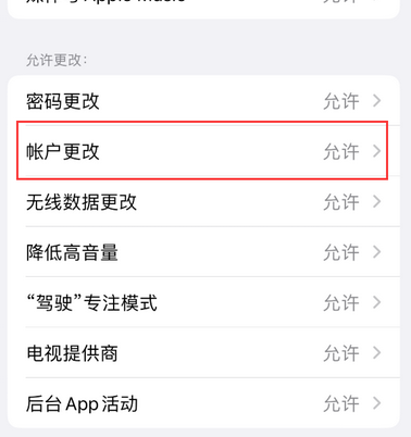 永兴appleID维修服务iPhone设置中Apple ID显示为灰色无法使用