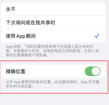 永兴苹果服务中心分享iPhone查找应用定位不准确怎么办