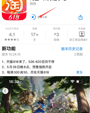 永兴苹果维修站分享如何查看App Store软件下载剩余时间 