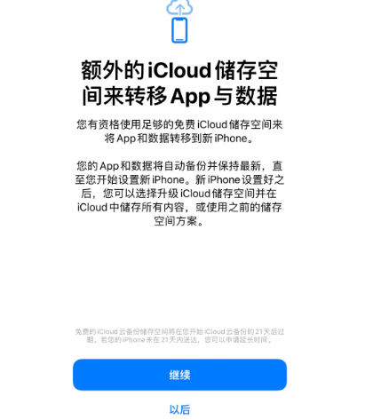 永兴苹果14维修网点分享iPhone14如何增加iCloud临时免费空间