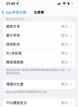 永兴苹果14服务点分享iPhone14如何单独设置App