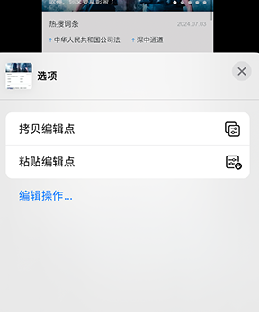 永兴iPhone维修服务分享iPhone怎么批量修图