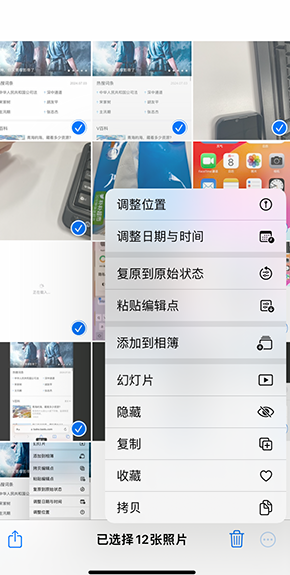 永兴iPhone维修服务分享iPhone怎么批量修图