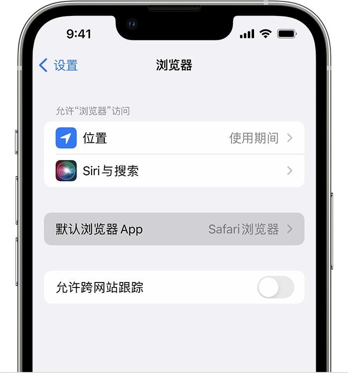 永兴苹果维修服务分享如何在iPhone上设置默认浏览器 