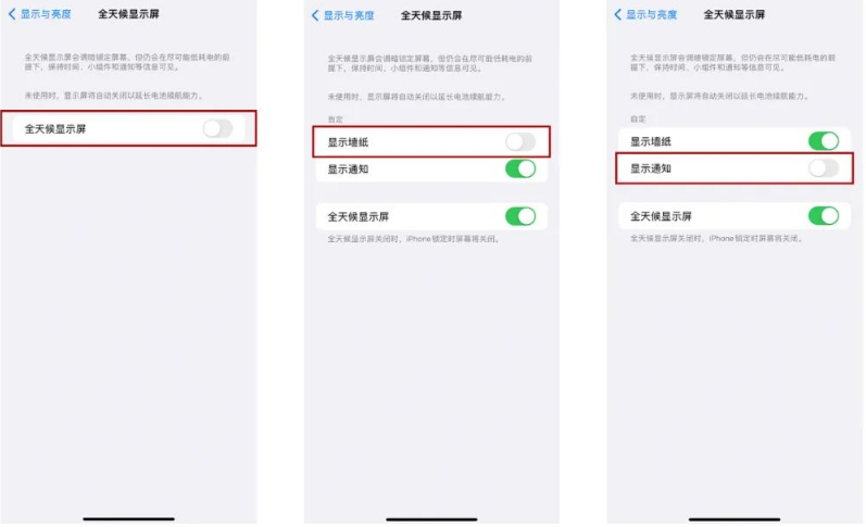 永兴苹果14Pro维修分享iPhone14Pro息屏显示时间设置方法 