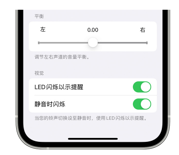 永兴苹果14维修分享iPhone14静音时如何设置LED闪烁提示 