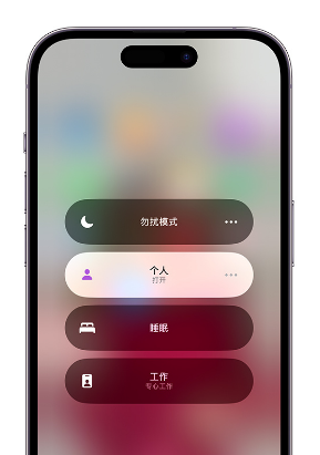 永兴苹果14维修中心分享在iPhone14上定制个人专注模式 