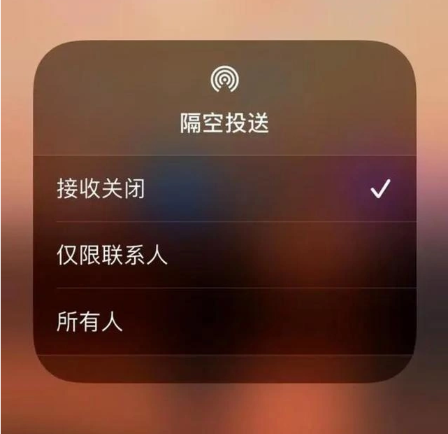 永兴苹果指定维修店分享iPhone如何避免隔空收到不雅照 