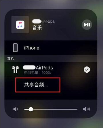 永兴苹果14音频维修点分享iPhone14音频共享设置方法 