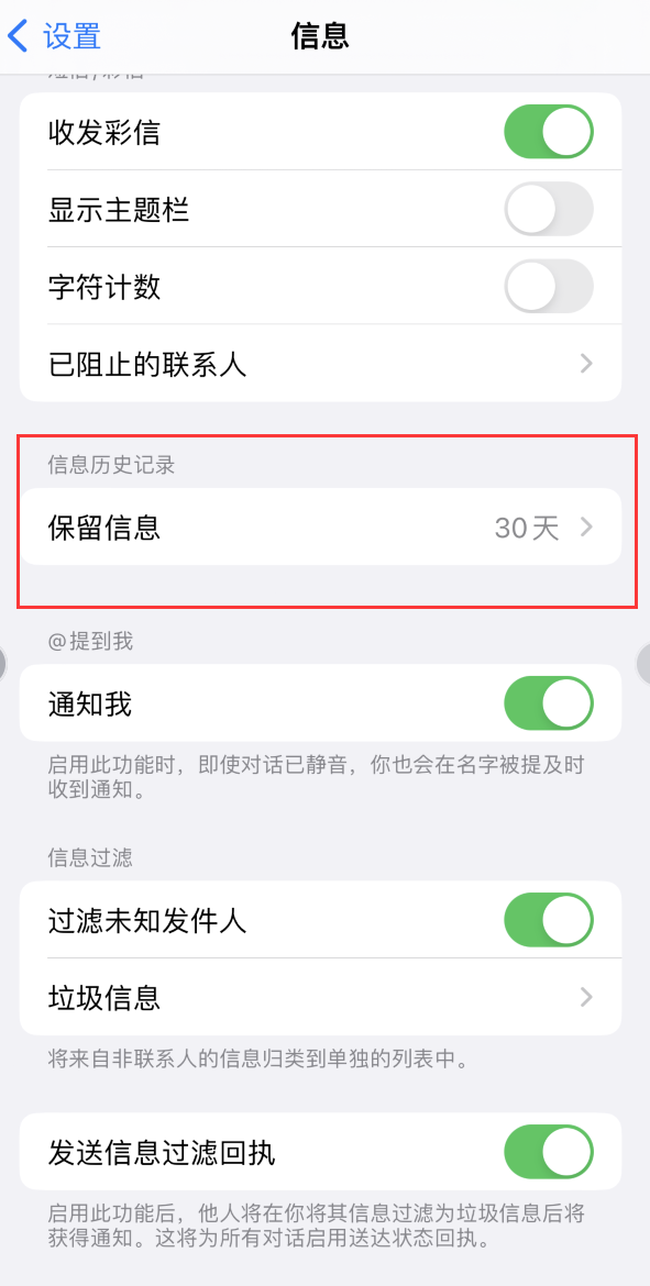 永兴Apple维修如何消除iOS16信息应用出现红色小圆点提示 