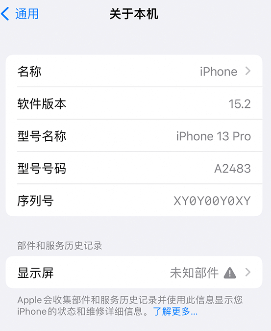 永兴苹果14维修服务分享如何查看iPhone14系列部件维修历史记录 