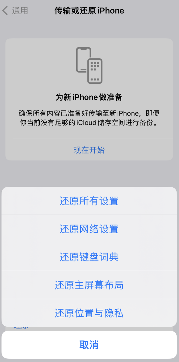 永兴苹果维修在哪的分享iPhone还原功能可以还原哪些设置或内容 