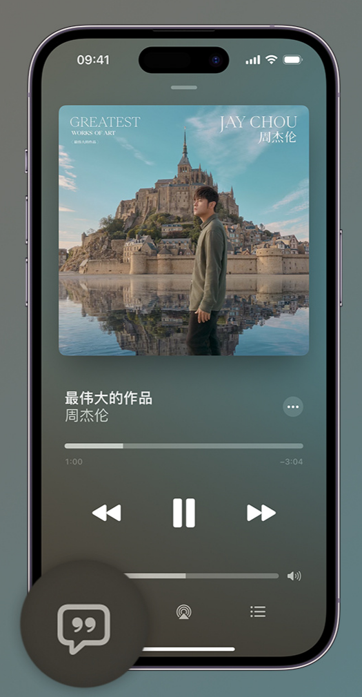 永兴iphone维修分享如何在iPhone上使用Apple Music全新唱歌功能 