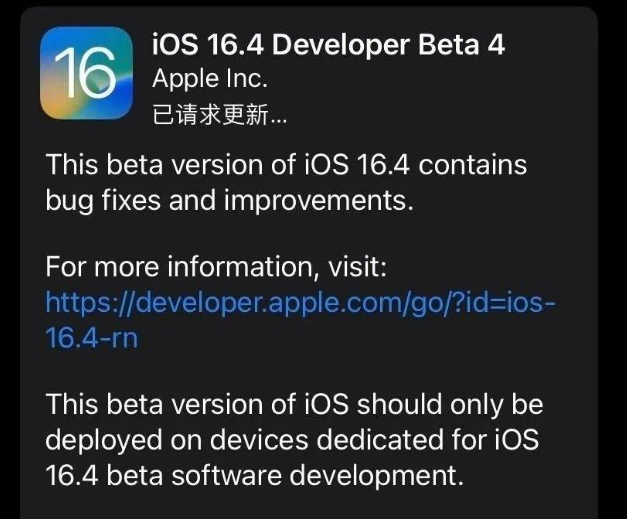 永兴苹果维修网点分享iOS 16.4 beta 4更新内容及升级建议 