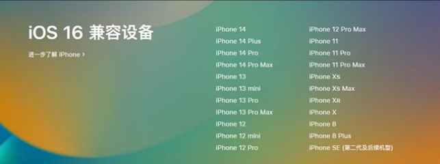 永兴苹果手机维修分享:iOS 16.4 Beta 3支持哪些机型升级？ 