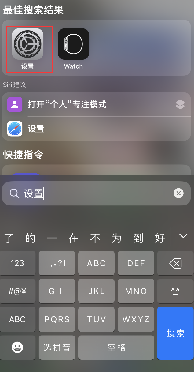 永兴苹果手机维修分享：iPhone 找不到“设置”或“App Store”怎么办？ 