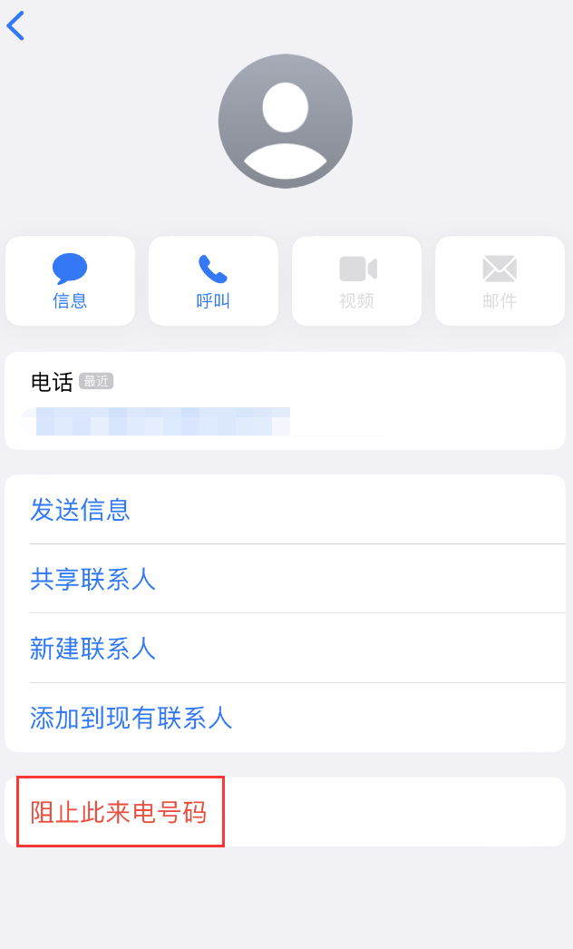 永兴苹果手机维修分享：iPhone 拒收陌生人 iMessage 信息的方法 