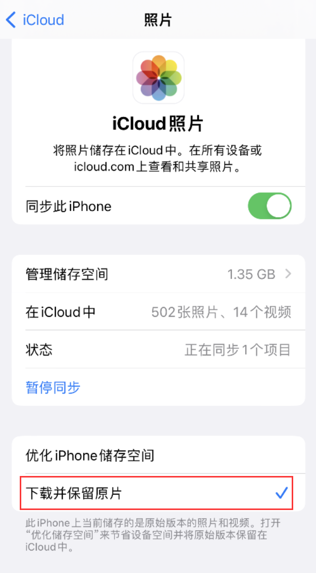 永兴苹果手机维修分享iPhone 无法加载高质量照片怎么办 