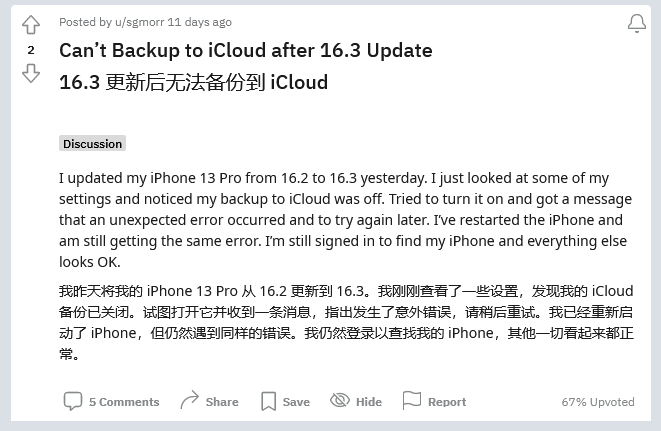 永兴苹果手机维修分享iOS 16.3 升级后多项 iCloud 服务无法同步怎么办 