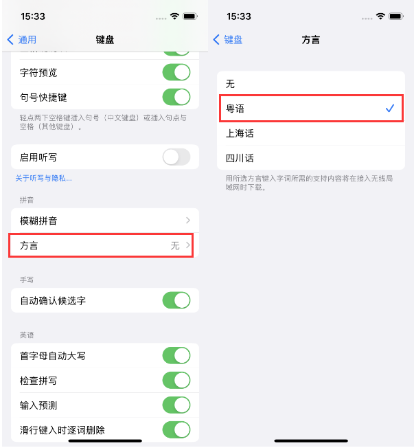 永兴苹果14服务点分享iPhone 14plus设置键盘粤语方言的方法 