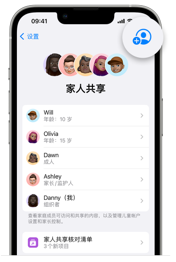 永兴苹果维修网点分享iOS 16 小技巧：通过“家人共享”为孩子创建 Apple ID 