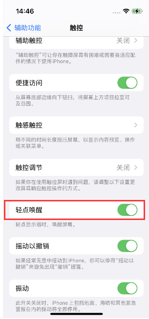 永兴苹果14维修店分享iPhone 14双击屏幕不亮怎么办 