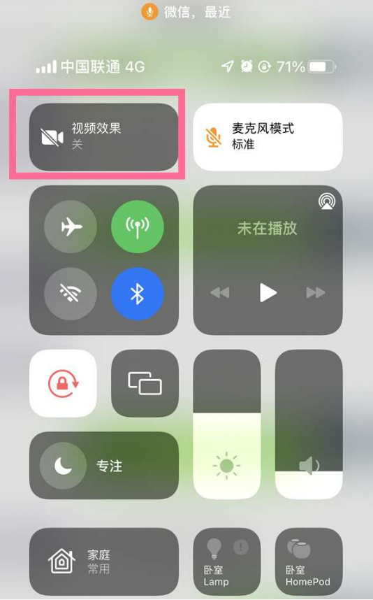 永兴苹果14维修店分享iPhone14微信视频美颜开启方法 