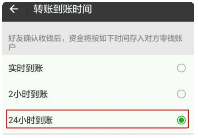 永兴苹果手机维修分享iPhone微信转账24小时到账设置方法 