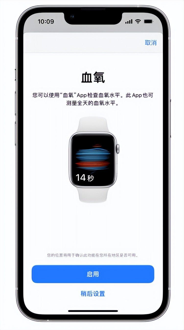 永兴苹果14维修店分享使用iPhone 14 pro测血氧的方法 