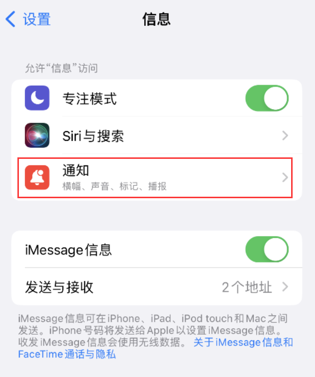 永兴苹果14维修店分享iPhone 14 机型设置短信重复提醒的方法 