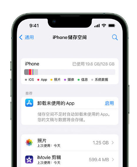 永兴苹果14维修店分享管理 iPhone 14 机型储存空间的方法 