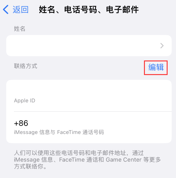 永兴苹果手机维修点分享iPhone 上更新 Apple ID的方法 