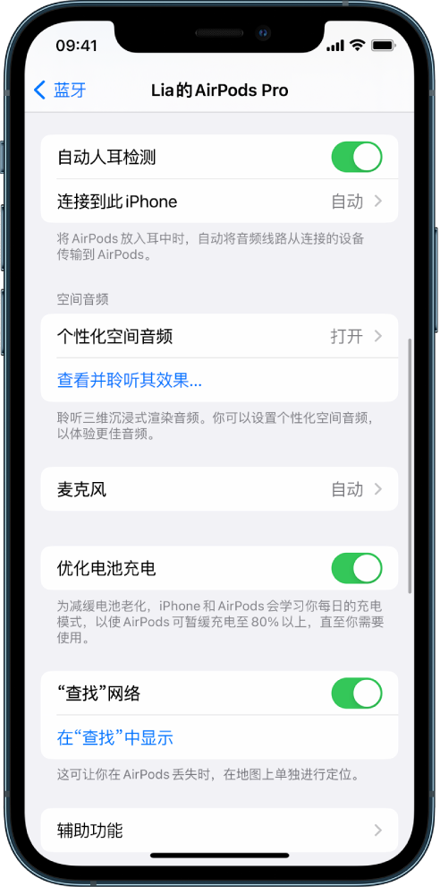 永兴苹果手机维修分享如何通过 iPhone “查找”功能定位 AirPods 