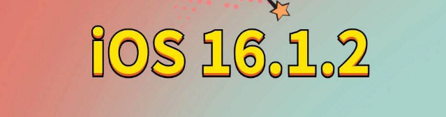 永兴苹果手机维修分享iOS 16.1.2正式版更新内容及升级方法 