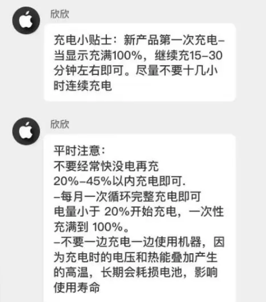 永兴苹果14维修分享iPhone14 充电小妙招 
