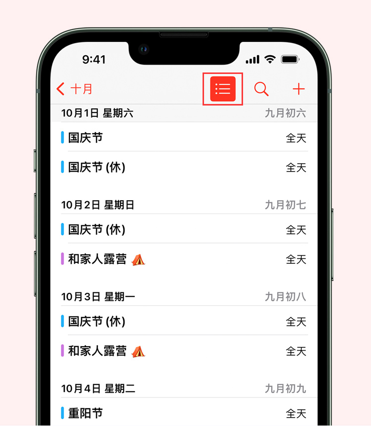 永兴苹果手机维修分享如何在 iPhone 日历中查看节假日和调休时间 