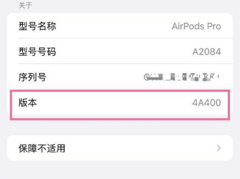 永兴苹果手机维修分享AirPods pro固件安装方法 