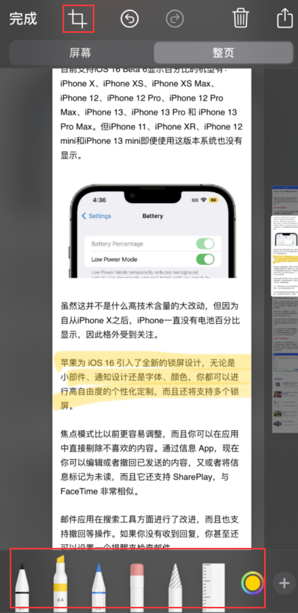 永兴苹果手机维修分享小技巧：在 iPhone 上给截屏图片做标记 