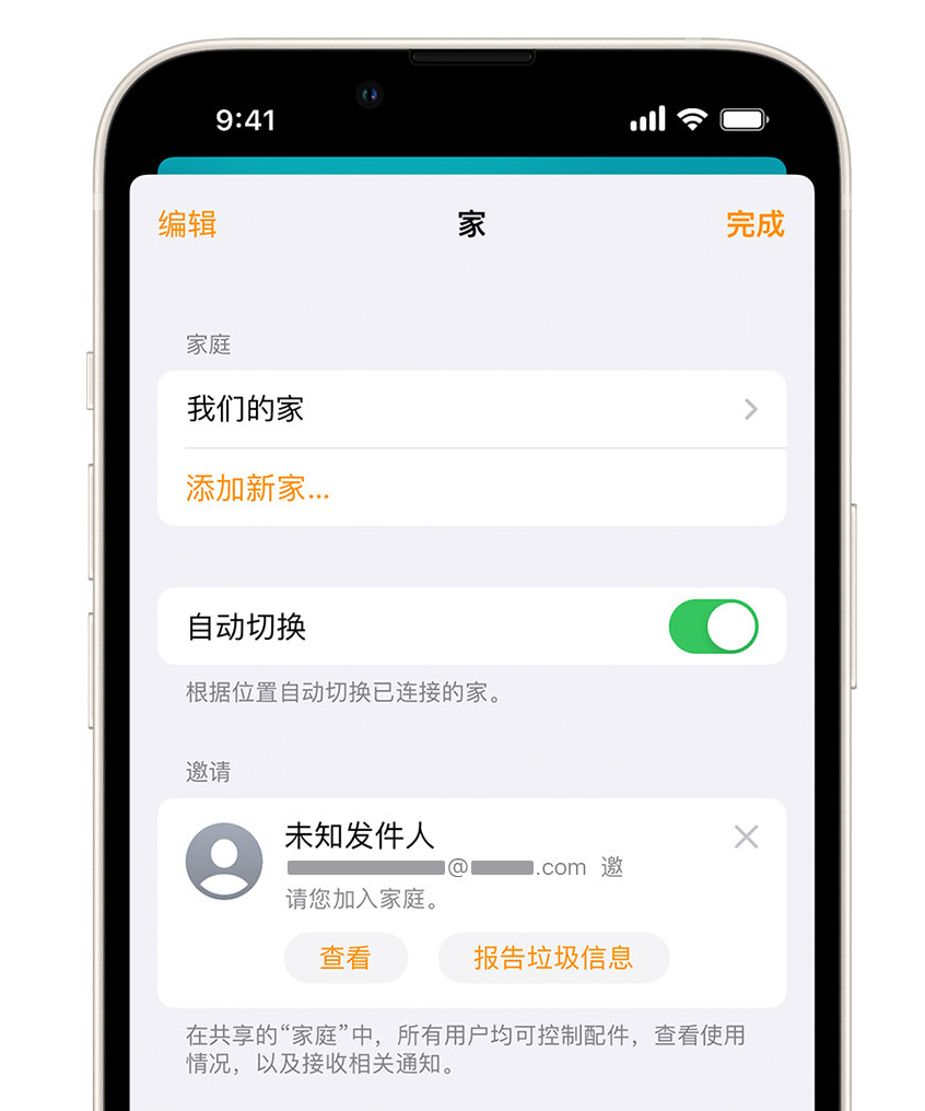 永兴苹果手机维修分享iPhone 小技巧：在“家庭”应用中删除和举报垃圾邀请 